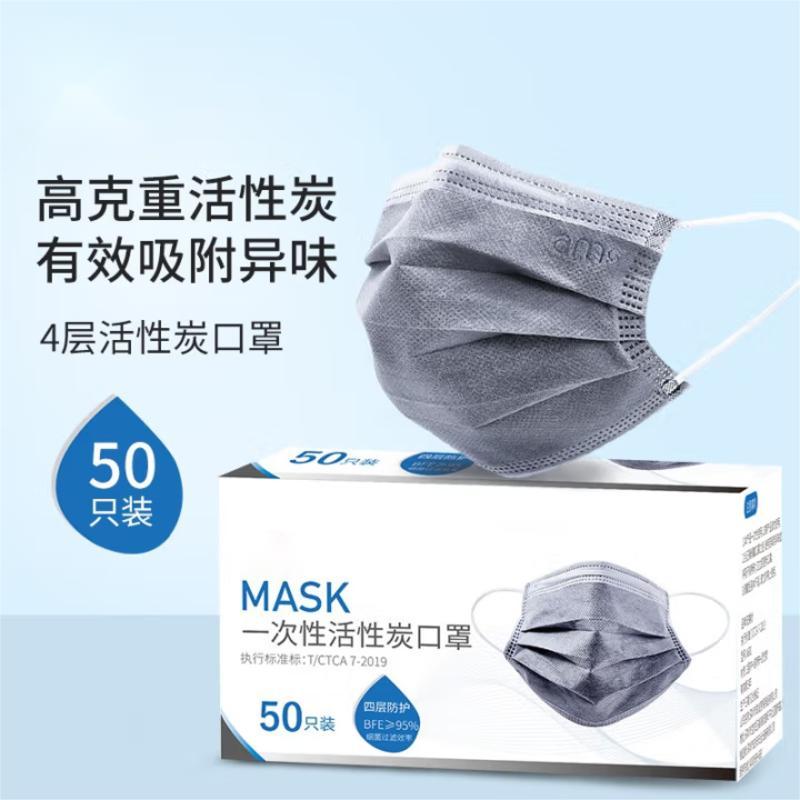 一次性活性炭口罩50只/盒 防护室内甲醛异味防尘灰透气防飞沫雾霾污染工业粉尘花粉专用男士