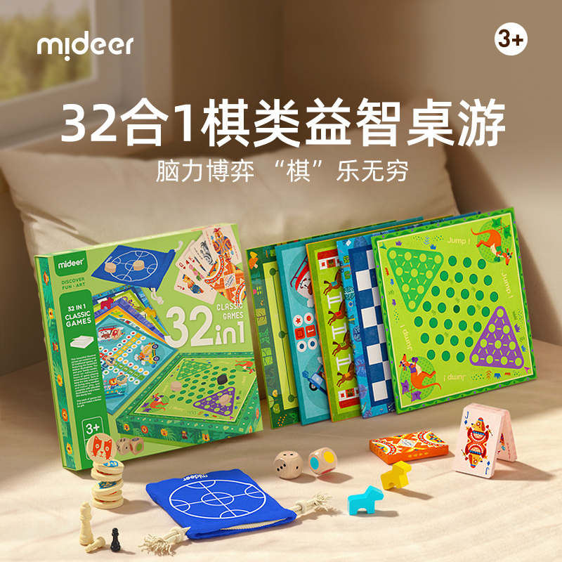 弥鹿(MiDeer)多功能棋 儿童棋飞行棋跳棋军棋42合1棋盘男孩女孩生日礼物5-6岁+ 42合1多功能棋