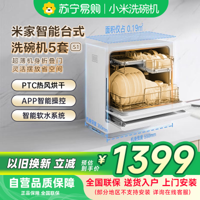 米家智能台式洗碗机5套S1-QMDW0501M