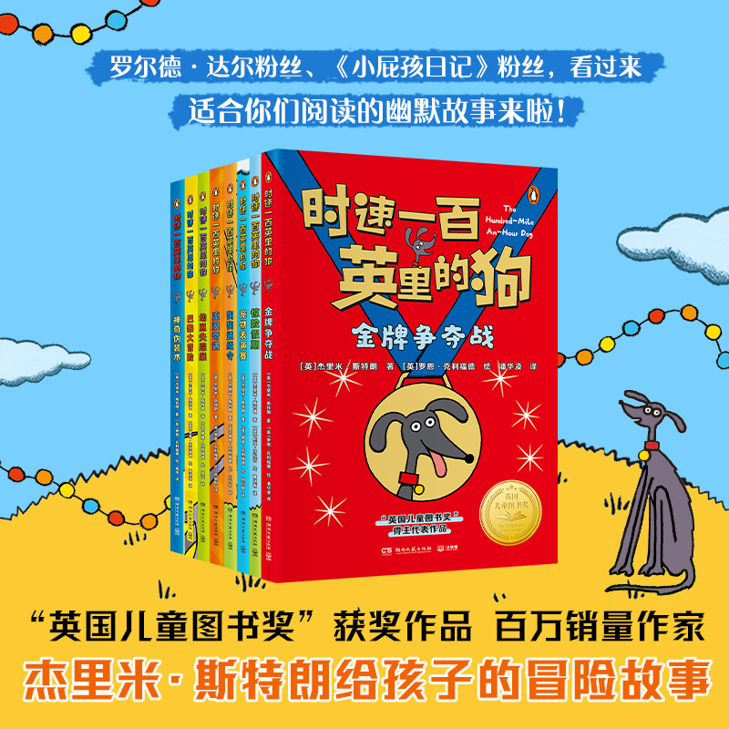 正版新书]时速一百英里的狗·惊险假期[英]杰里米·斯特朗 著 [英]高清大图
