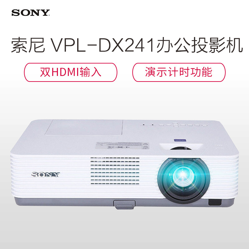 索尼SONY VPL-DX241 办公投影仪 商务便携 高清会议投影机(1024×768分辨率 3300流明)经典商务
