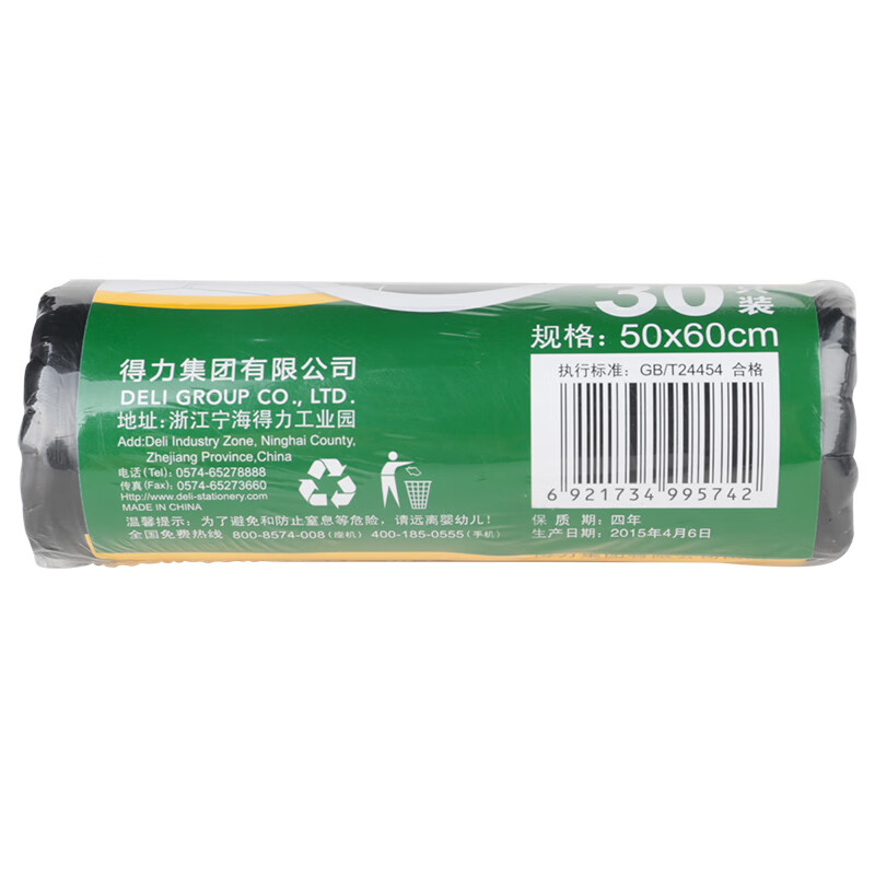 得力(deli)垃圾袋耐磨8角底不破加大便携学生课桌宿舍家庭耐用材质垃圾处理50*60cm 30只/卷 9574高清大图