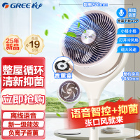 格力(GREE)[语音抗菌款]空气循环扇直流变频遥控电风扇落地扇家用电扇负离子香薰风扇FXDZ-20X82Ag5