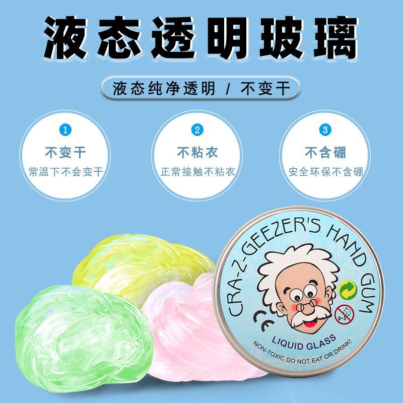 超大液态玻璃透明弹跳泥水晶泥液态玻璃泥史莱姆粘土老头 老头液态玻璃透明色送史莱姆1盒