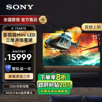 索尼(SONY)新品 75英寸7系 MiniLED电视 AI画质音质优化 XR认知芯片 旗舰液晶 K-75XR70