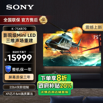 索尼(SONY)新品 75英寸7系 MiniLED电视 AI画质音质优化 XR认知芯片 旗舰液晶 K-75XR70
