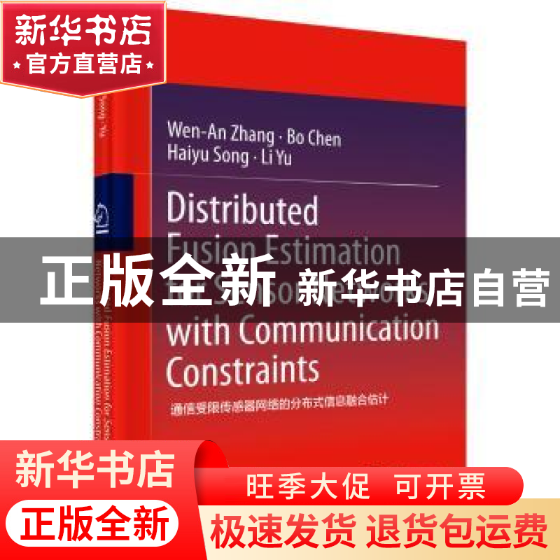 正版 通信受限传感器网络的分布式信息融合估计 Wen-An Zhang[等高清大图