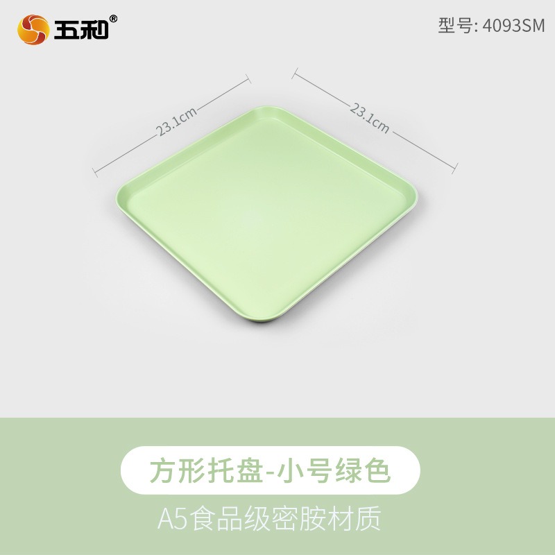 五和茶盘托盘长方形放水杯方形托盘五和彩色茶盘米色长方形托盘4036SM(小)