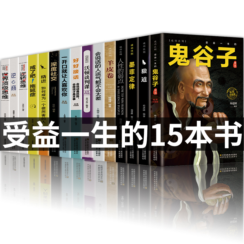 [正版]全套15册 精进 +逆转思维+ 戒了吧拖延症+逆商 +世界思维抖音网红书籍10本书 提升自己 经典好书十本青少高清大图