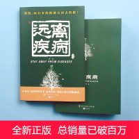 [正版]抽赠试读本 失传的营养学:远离疾病 王涛著 健康养生医学书籍 营养医学理论 医学专著保健养生健体生活百科书