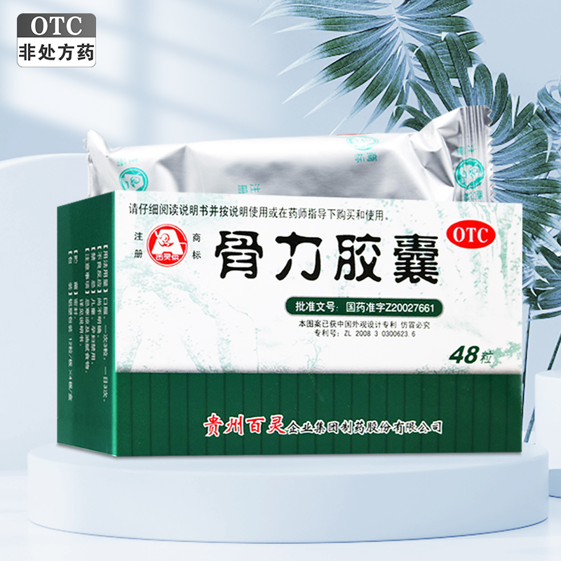 百灵鸟骨力胶囊48粒 强筋骨 祛风湿活 血化瘀 通络定痛。用于风寒湿邪痹阻经络所致的腰腿酸痛肢体麻木及骨质疏松高清大图