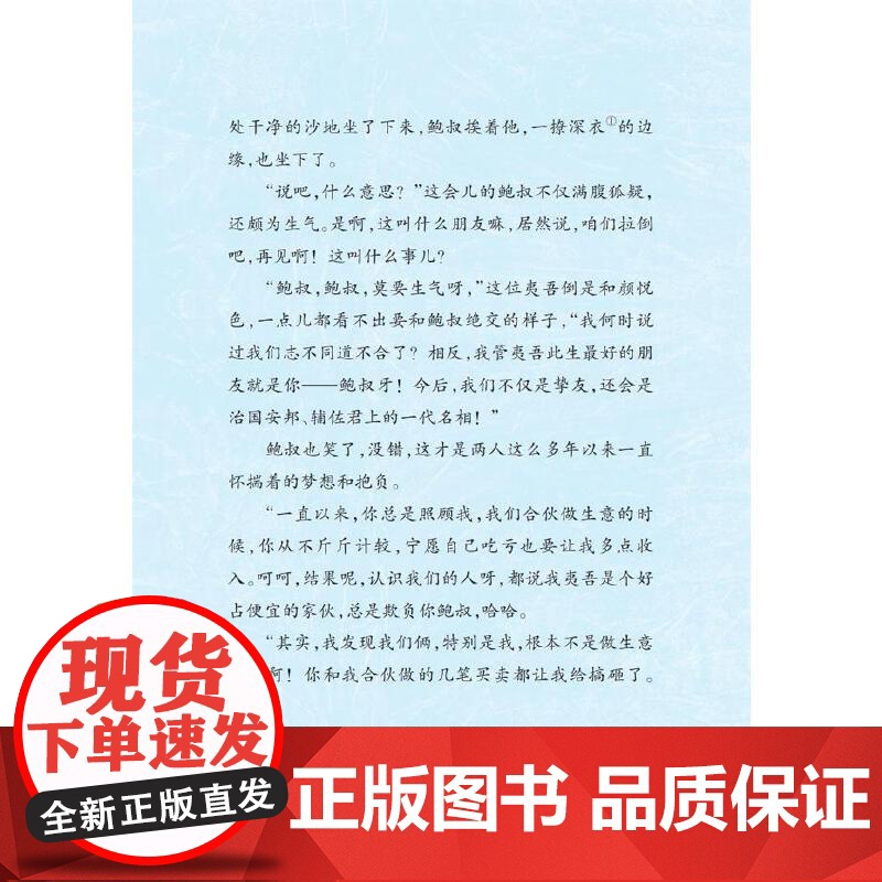 话说九章 田广御春秋高清大图