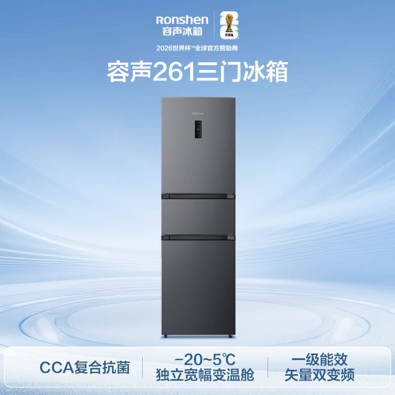 容声261L三门小电冰箱2026新款家用一级能效风冷无霜变频出租房BCD-261D20RNLBD高清大图