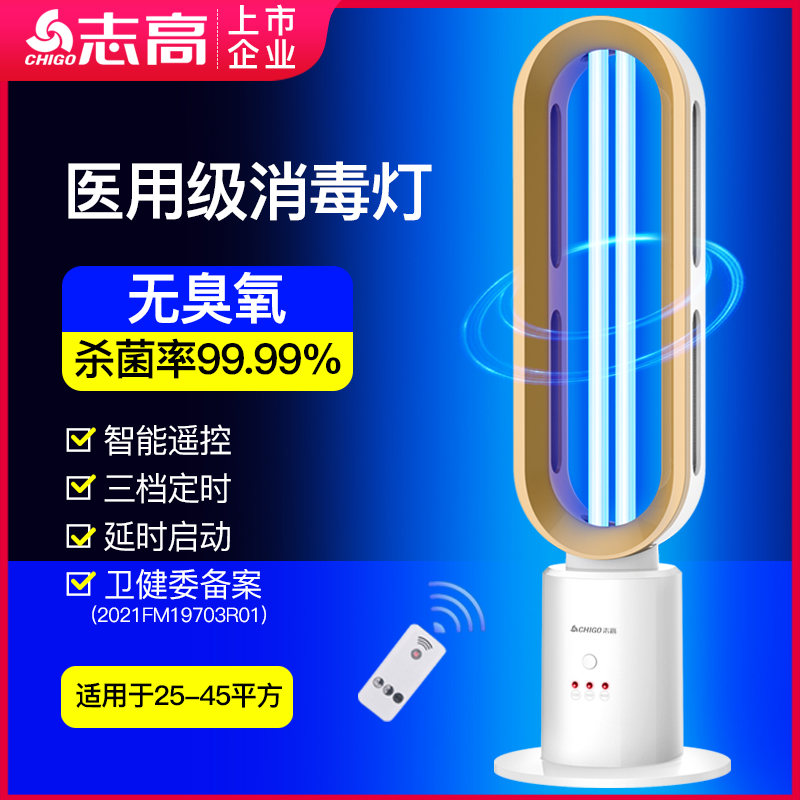 志高紫外线消毒灯杀菌灯家用移动式臭氧除异味除螨医疗专用灭菌灯