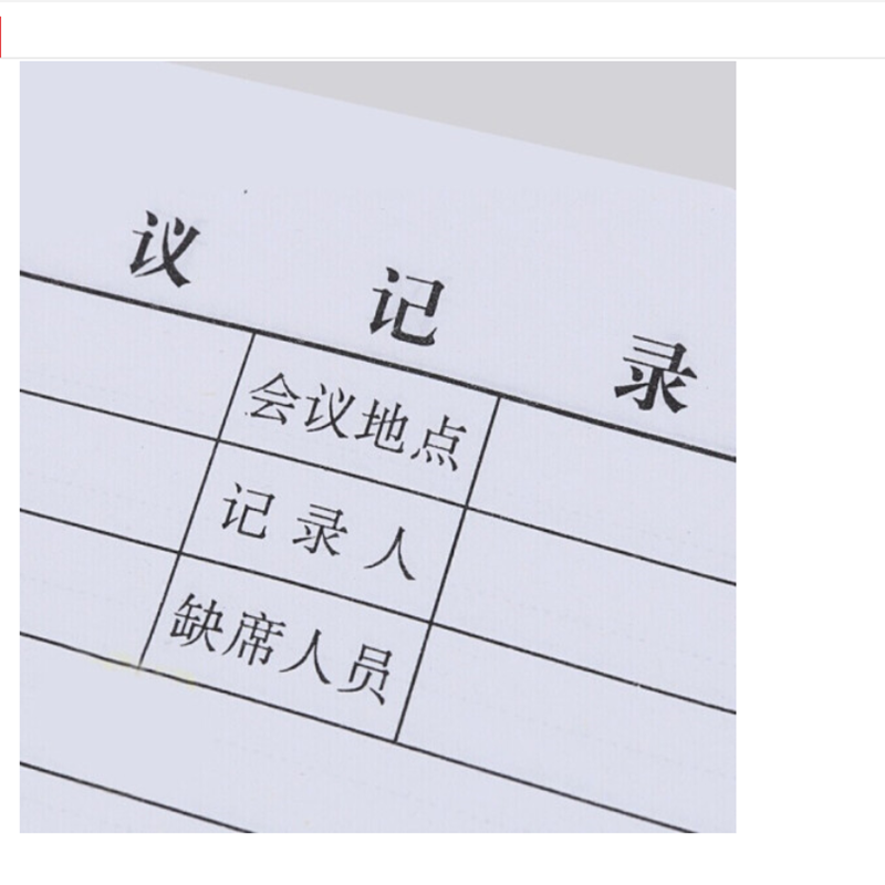 会议记录本 商务办公工作格式单位16K牛皮纸封面开会记录表