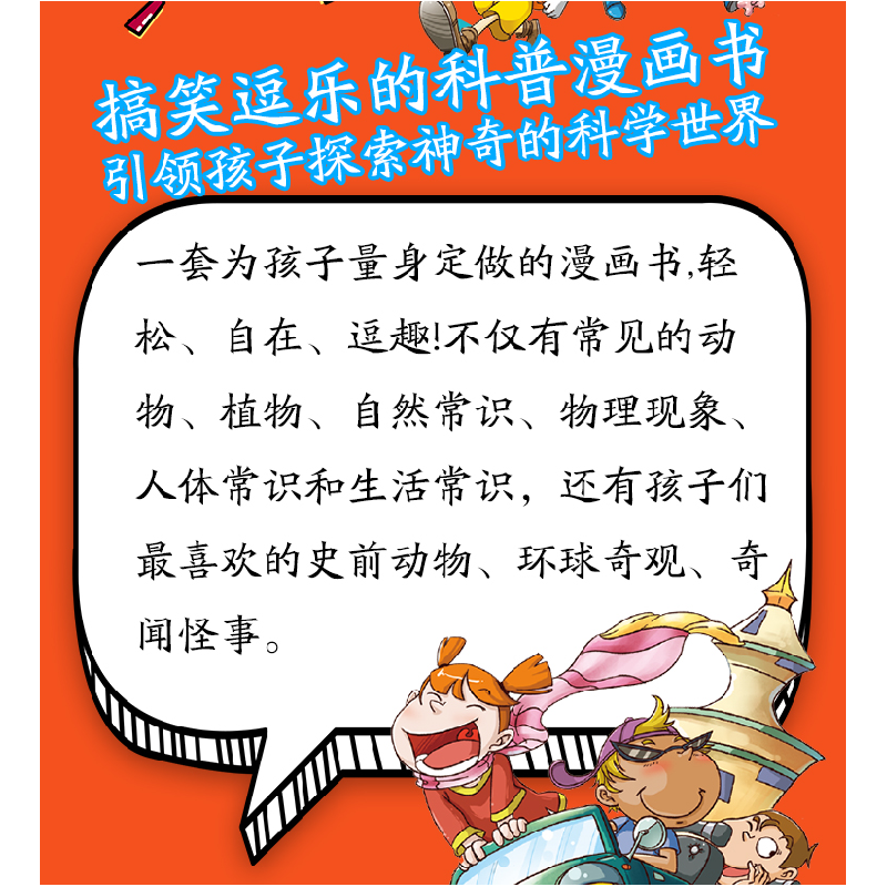 正版新书]爆笑科普漫画(全八册)19787548084235高清大图