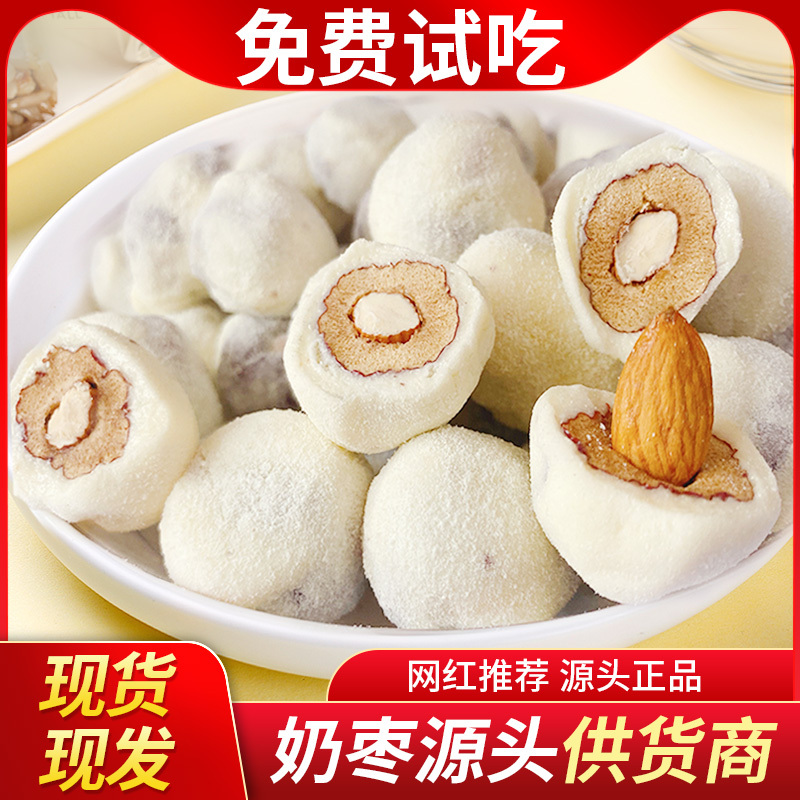 薛记同款炒货枣有杏心奶枣杏仁夹心枣奶油新疆红枣灰枣夹巴旦木仁