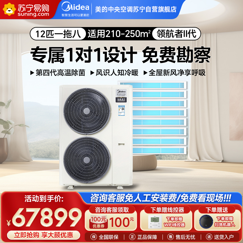 美的(Midea)领航者二代 12匹一拖八 全直流变频智能家电中央空调MJV-335W/S-X8-LHⅡ(三相电)