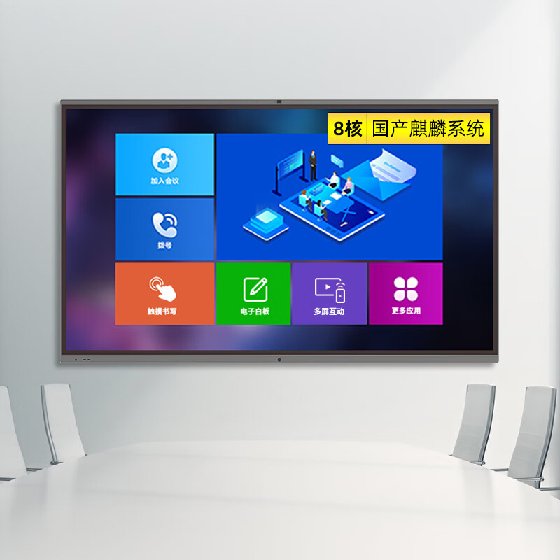 泰迪信 TDSR55H 55英寸国产信创麒麟系统会议平板触控一体机含安装 1台 黑色