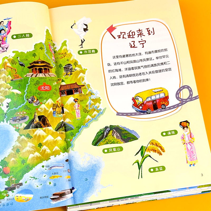 跟着爸妈游中国 [正版]跟着爸妈游中国少年儿童地理趣味百科全书绘本幼儿大百科幼儿园宝宝小学生课外阅读读物科普书籍读物3到