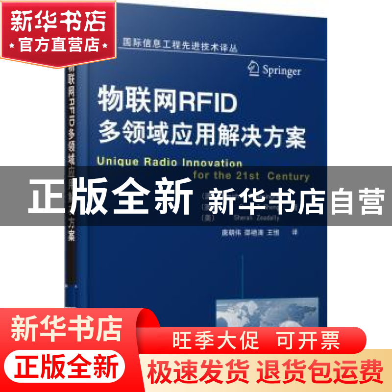 正版 物联网RFID多领域应用解决方案