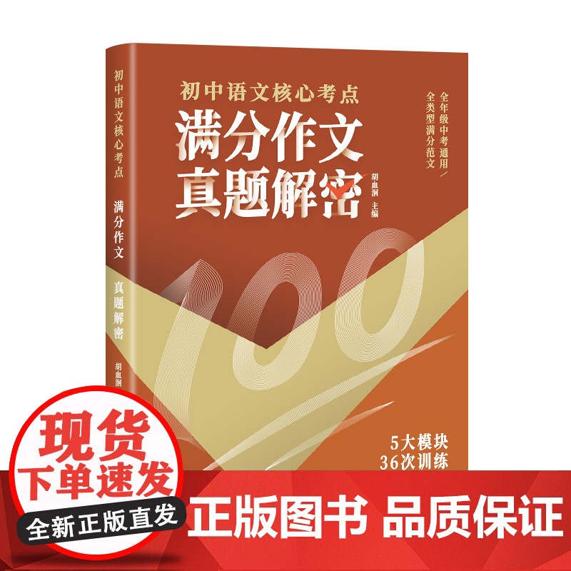 初中语文核心考点 全4册 名著阅读真题解密+现代文阅读真题解密+满分作文真题解密+基础知识真题解密 满分直通北方妇女儿童高清大图