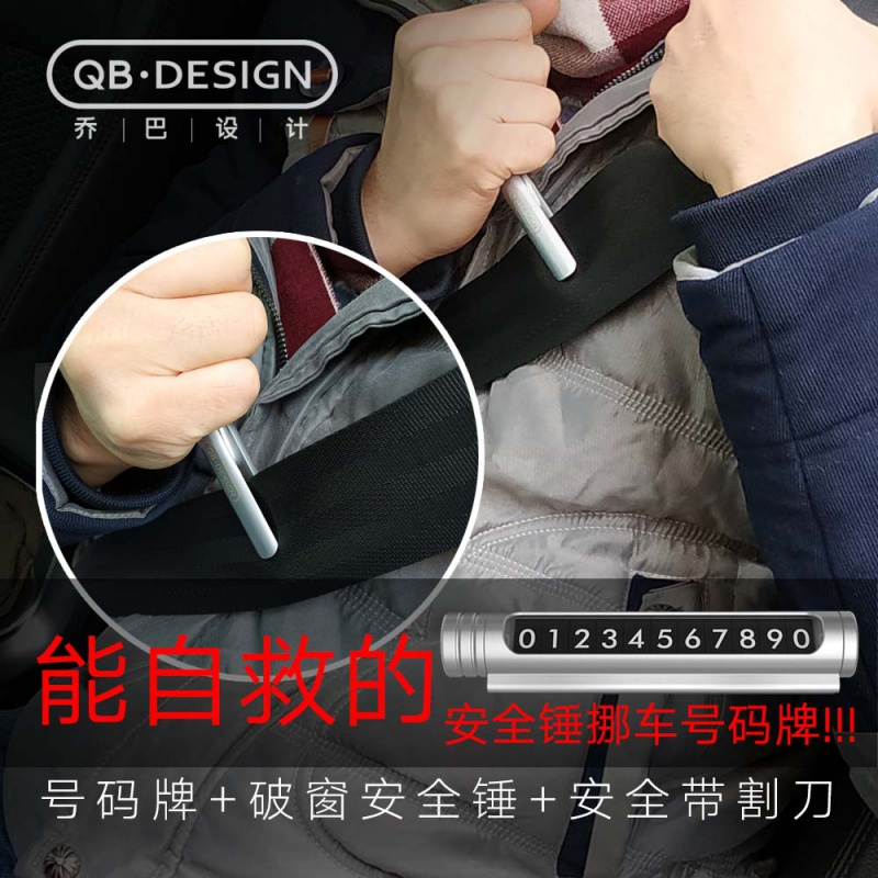 号码牌安全锤车用逃生多功能汽车破窗器车载用品临时停车 号码牌安全锤--流光银