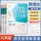 新思维 九年级 物理 初中通用 [正版]2023探究应用新思维七年级八年级九年级数学物理化学黄东坡培优奥数初中探究应用教