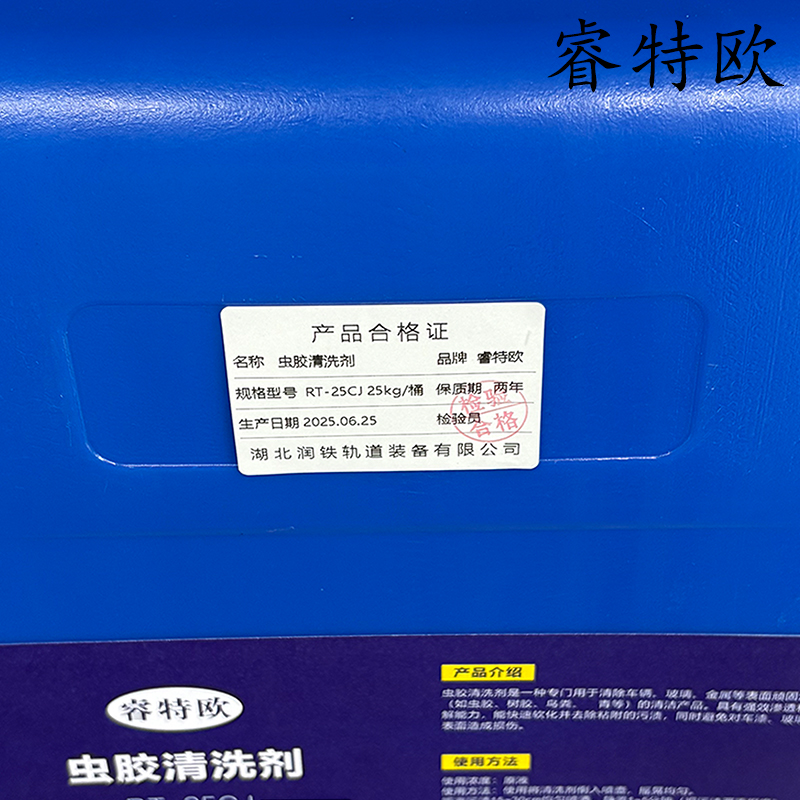 睿特欧 虫胶清洗剂 RT-25CJ 25kg/桶高清大图