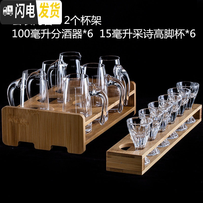 三维工匠二两分酒器白酒杯家用一杯一壶高脚白酒杯套装中式小酒盅 烈 6个100分酒器+6个15采诗白酒杯+2个杯架