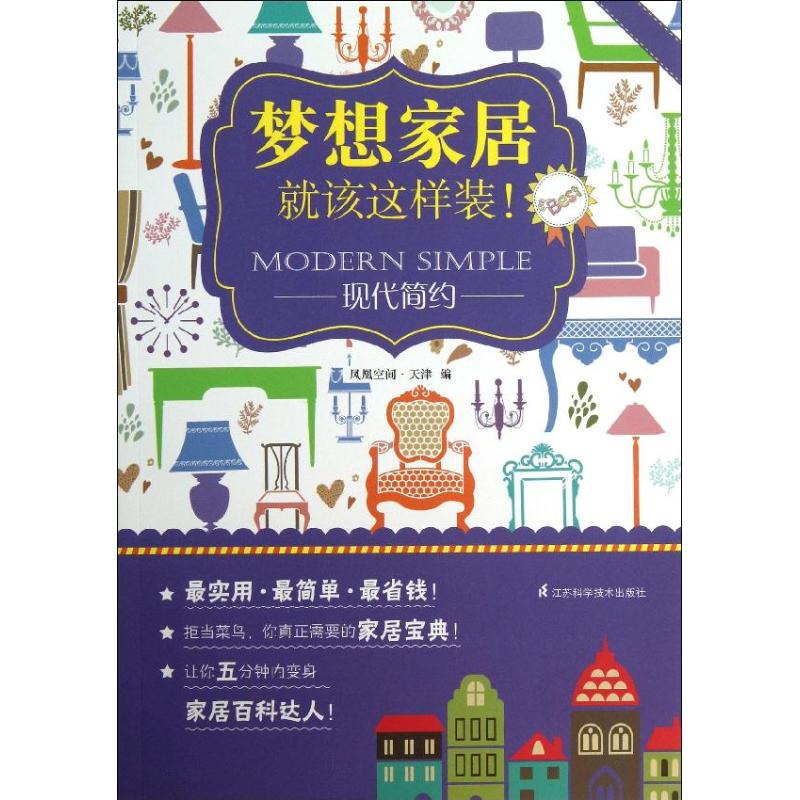 醉染图书现代简约9787553719351