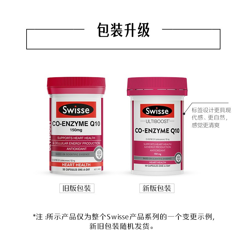 Swisse斯维诗 辅酶Q10胶囊 150mg 50粒/瓶