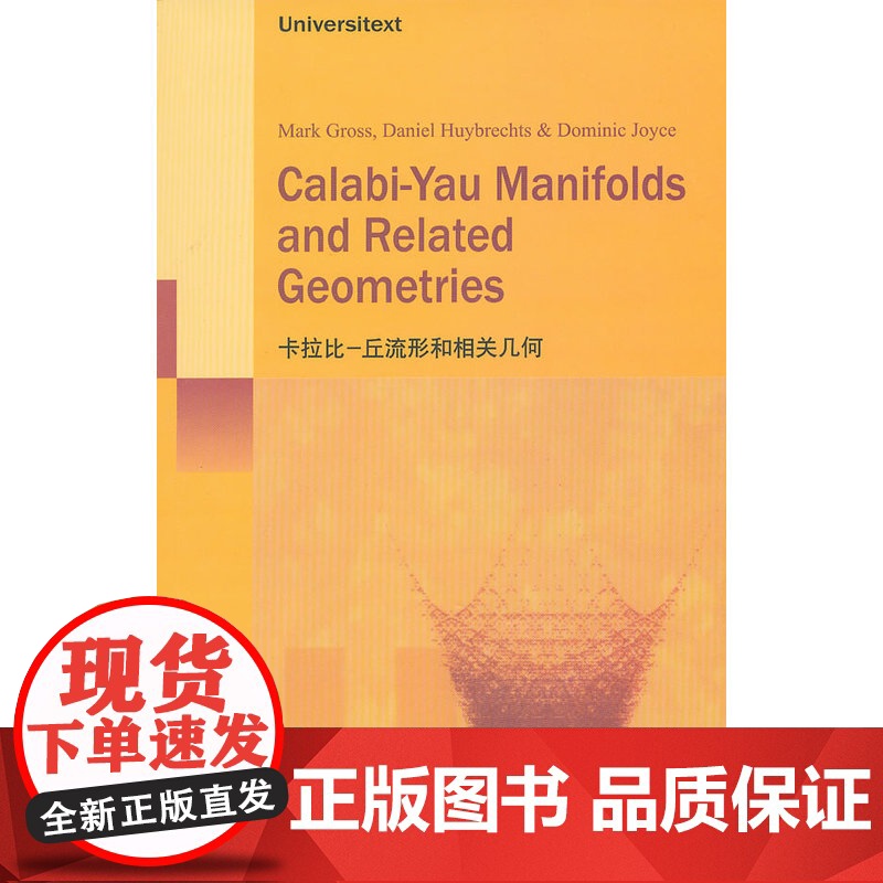 卡拉比-丘流形和相关几何高清大图