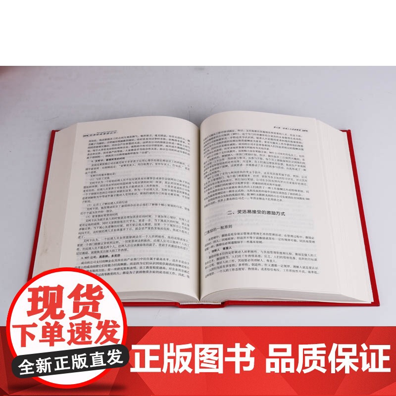 正版 哈佛经典管理全书(共4册)精 哈佛管理百科全书 哈佛管理全集 哈佛商学院管理全书 吉林大学出版社高清大图