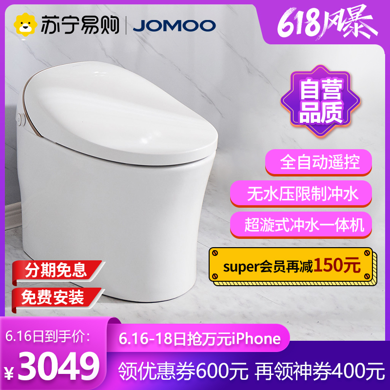 JOMOO九牧全自动遥控水洗烘干除臭智能马桶无水压限制外置男士小冲坐便器超漩式冲水座便器S600官旗自营