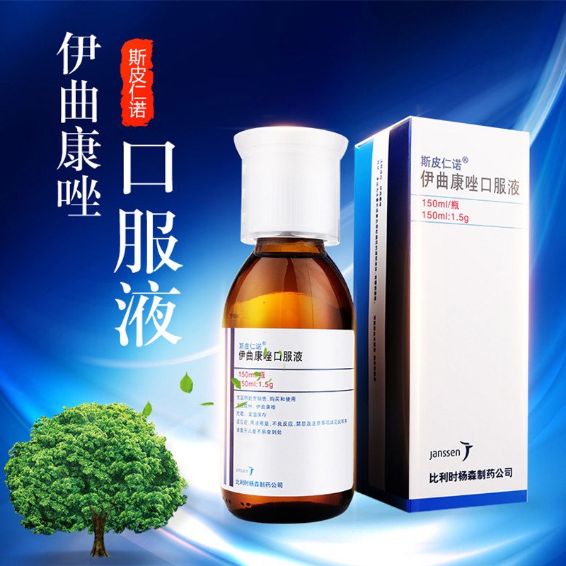 斯皮仁诺伊曲康唑口服液150ml15g