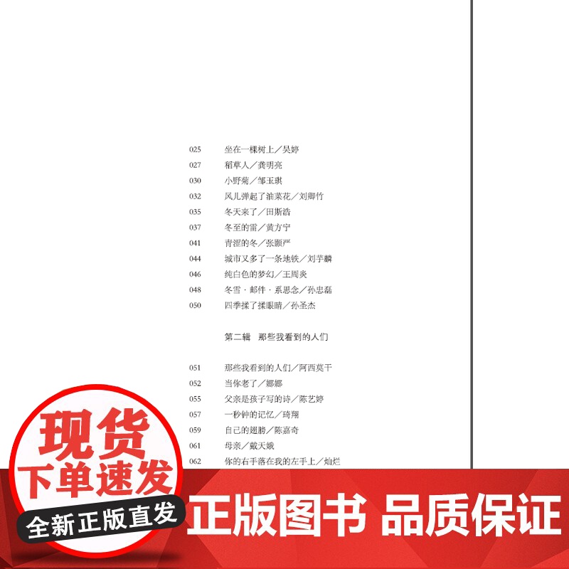 全国中学生诗歌作品选高清大图