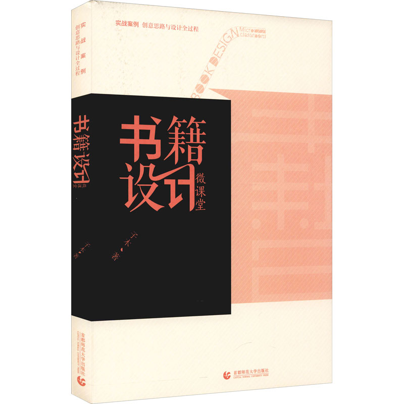 正版新书]书籍设计微课堂子木9787565638886高清大图