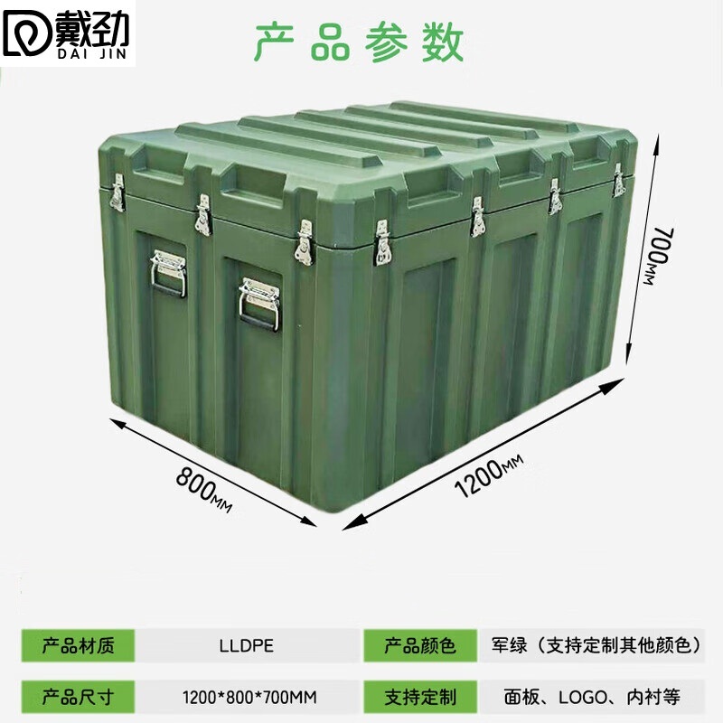 戴劲滚塑箱空投箱物资箱户外野营便携式多功能器材周转箱1200*800*700