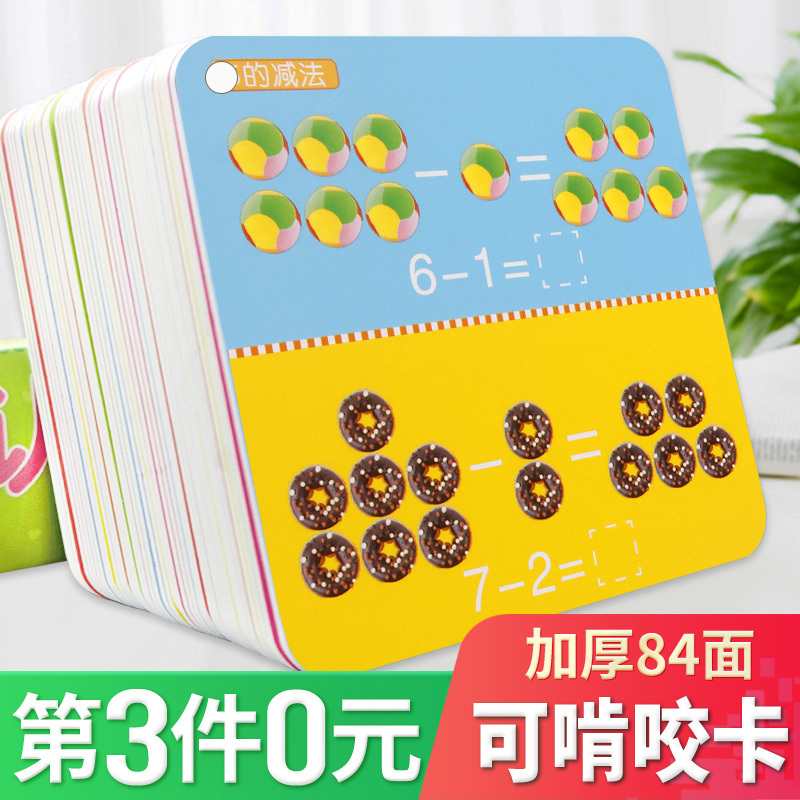 幼儿童卡片简单加减法超厚有图10以内加减法2 6岁学前幼儿童早教卡宝宝启蒙学习卡幼儿园教材教具宝宝认数卡报价 参数 图片 视频 怎么样 问答 苏宁易购