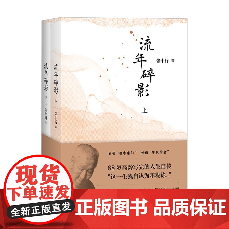 流年碎影 全2册 张中行 著 传记高清大图