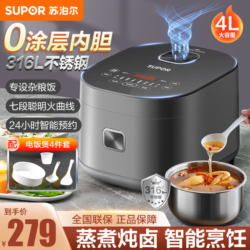 苏泊尔(SUPOR)电饭煲 0涂层电饭锅4L不锈钢内胆2-6人 家用智能多功能无涂层电饭煲新款SF40FC9001