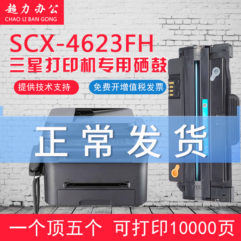 出众三星D1053S硒鼓scx4623fh打印机4601墨盒2526碳粉ML1911晒鼓4600