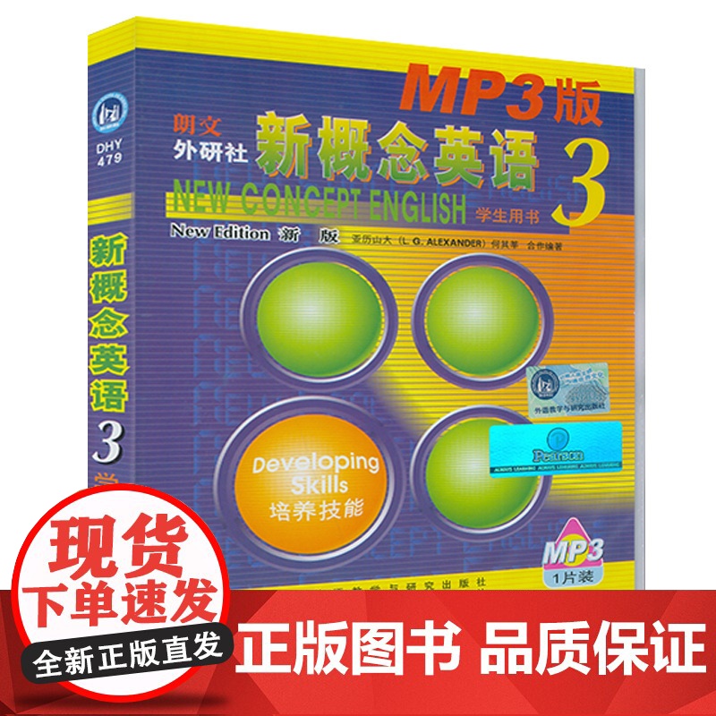 朗文外研社 新概念英语3 MP3光盘 音频 不含书 英音版 新概念英语第三册配套录音频 L.G.Alexander著高清大图