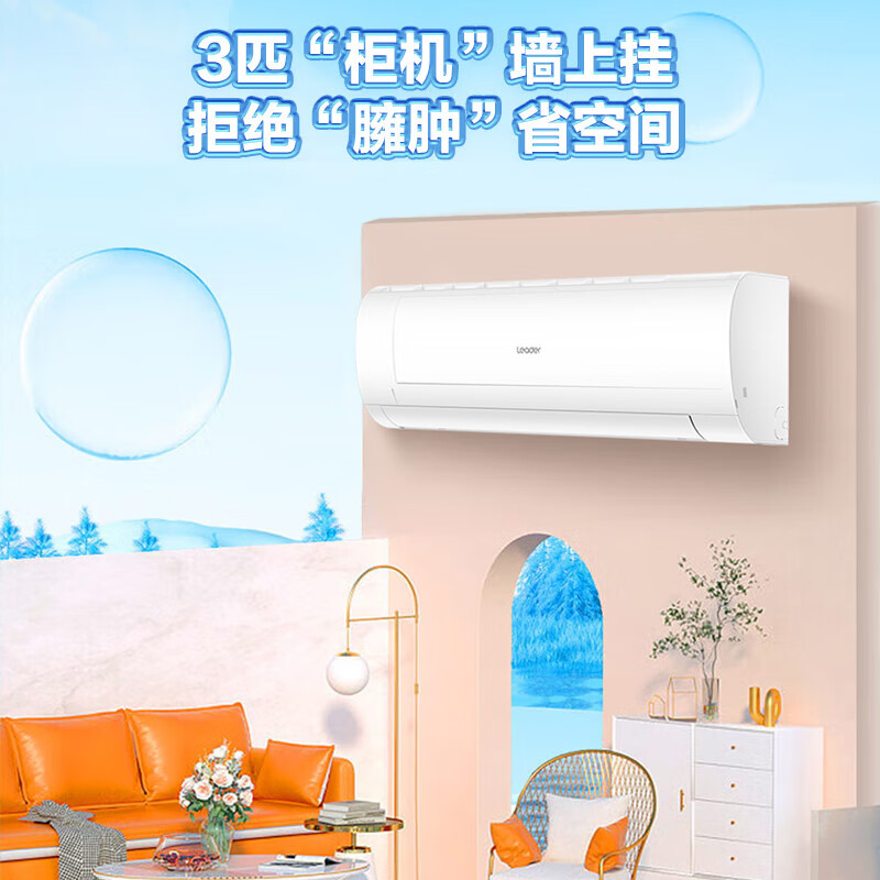 Leader统帅海尔智家出品3匹壁挂式空调急速冷暖自清洁12m超远距离送风柔性除湿KFR-72GW/18MDA83TU1高清大图