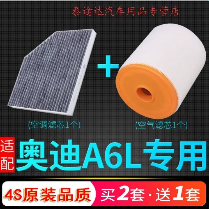 游枫亭适配奥迪a6l空调滤芯A6空气16格10原厂升级11空滤05-21款12 14 17