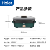 海尔(Haier)多功能料理锅分体式5L大容量 电火锅 电煮锅电蒸锅电炒锅电热锅火锅专用锅 HCP-X14505G