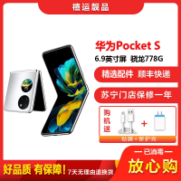 [二手9成新]华为Pocket S 冰霜银 8G+256G 折叠屏安卓手机6.9英寸屏骁龙778G全网通4G手机