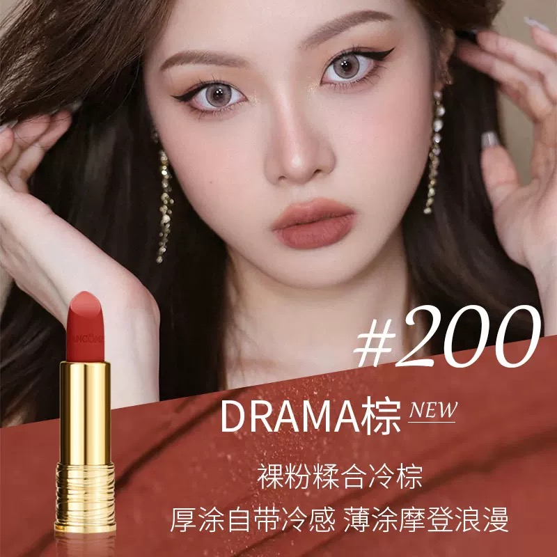 LANCOME兰蔻 全新菁纯丝绒雾面唇膏 #200 DRAMA棕 3.4g 秋冬气质裸棕提升气色显气场高清大图