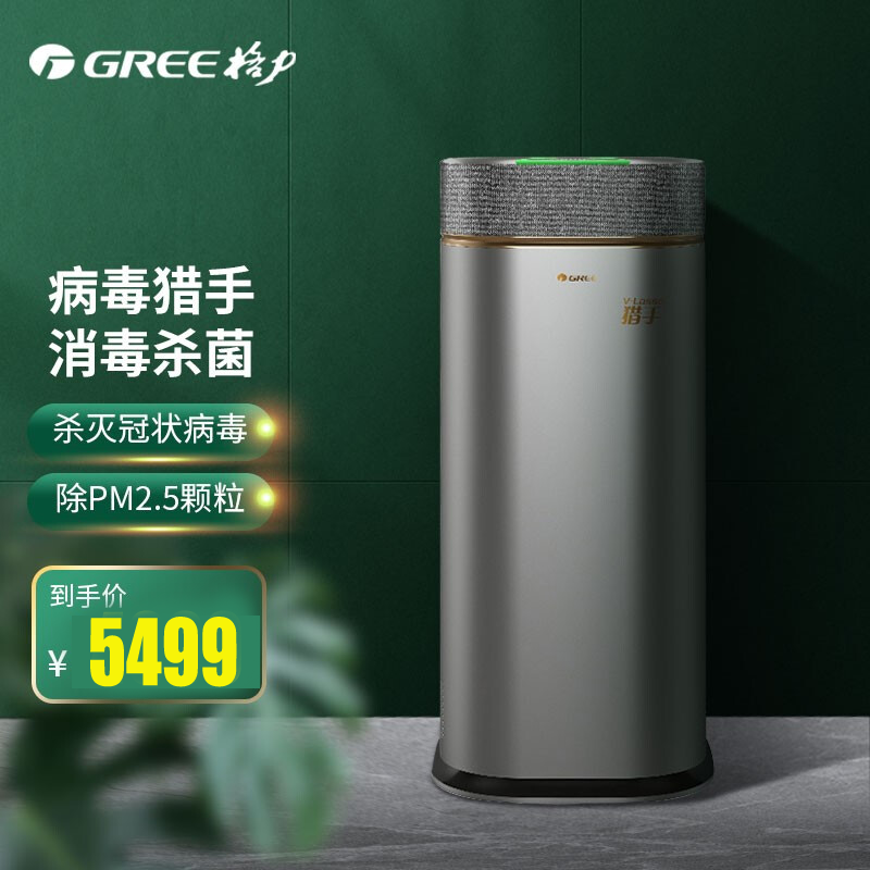 格力(GREE)猎手空气净化器 空气消毒机 CEP等离子技术净化器 H13级滤网 KXJFA300-A04